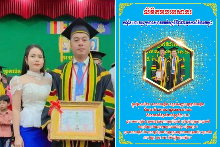 សូម​ចូលរួម​អបអរសាទរ លោក​បណ្ឌិត ហោ គន្ធា ប្រធាន​សមាគម​អភិវឌ្ឍន៍​វិជ្ជាជីវៈ​អ្នកសារព័ត៌មាន​កម្ពុជា ក្នុង​ឱកាស​ទទួល​សញ្ញា​ប​ត្រ​ថ្នាក់បណ្ឌិត​ជ័យលាភី ឯកទេស រដ្ឋបាល​សាធារណៈ​ពី​សកល​វិទ្យាល័យ​ឥន្ទ្រ​វិជ្ជា​( UT)