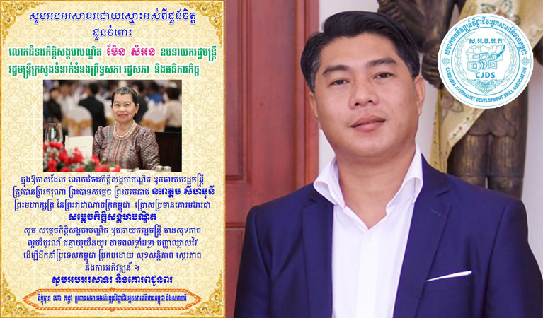 លោកបណ្ឌិត ហោ គន្ធា ផ្ញើសារអបអរសាទរ លោកជំទាវកិត្តសង្គហបណ្ឌិត មែន សំអន ​ ក្នុង​ឱកាស​ដែល​ ព្រះមហាក្សត្រ​ នៃ​ព្រះ​រាជាណាចក្រ​កម្ពុជា​ ព្រះរាជ​សព្វ​ហឫទ័យ​ប្រោស​ប្រទាន​គោរមងារ​ជា​ “សម្ដេច​កិត្ដ​សង្គហបណ្ឌិត​”