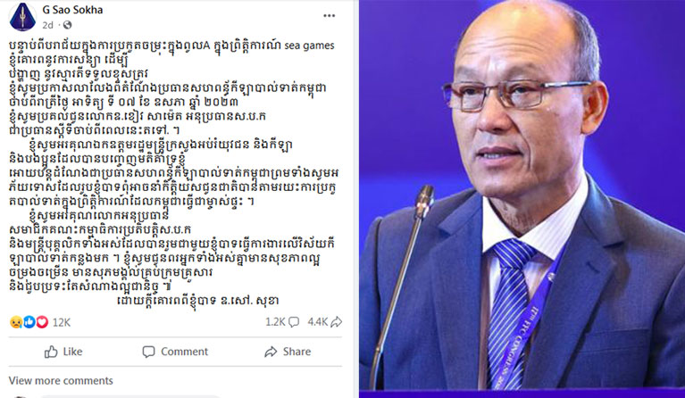 ឯកឧត្តម សៅ សុខា បាន​លាលែង​ពី​តំណែង​ប្រធាន​សហព័ន្ធ​កីឡាបាល់ទាត់​កម្ពុជា​ហើយ​