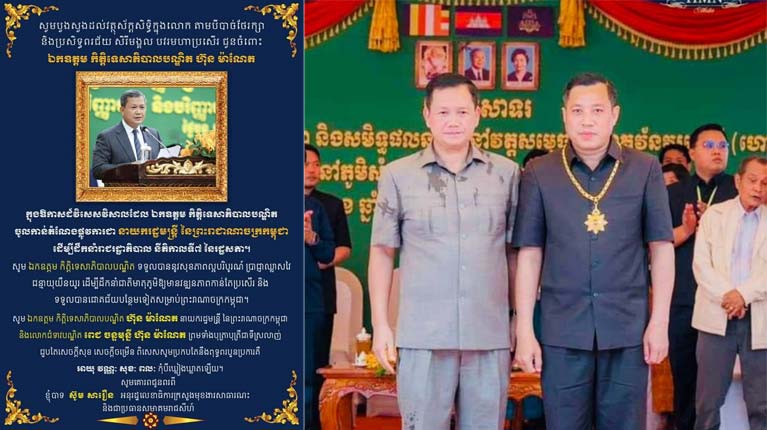 ឯកឧត្តម ស៊ូ​ម សារឿ​ន ផ្ញើ​សារ​អបអរសាទរ​ជូន​ចំពោះ​ឯកឧត្តម​កិត្តិ​ទេសាភិបាល​បណ្ឌិត ហ៊ុន ម៉ា​ណែ​ត ដែល​ត្រូវបាន​រដ្ឋសភា បោះឆ្នោត​គាំទ្រ​ជា នាយករដ្ឋមន្ត្រី សម្រាប់​នីតិកាល​ទី​៧