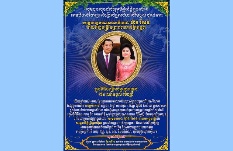 ​ឧត្តមសេនីយ៍ឯក រ័ត្ន ស្រ៊ាង ព្រមទាំង នាយទាហាន នាយទាហានរង និង​ពលទាហាន នៃ​កងរាជអាវុធហត្ថ​រាជធានី​ភ្នំពេញ​ទាំងអស់ សូម​គោរព​ជូនពរ សម្ដេច​តេជោ ហ៊ុន សែន នាយករដ្ឋមន្ត្រី​នៃ​ព្រះរាជាណាចក្រ​កម្ពុជា ក្នុងឱកាស ចម្រើន​ជន្មាយុ​គម្រប់ ៧១​ឆ្នាំ ឈានចូល ៧២​ឆ្នាំ