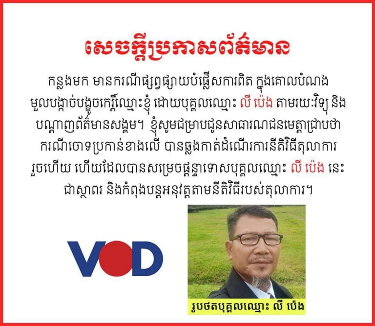 ​ឯកឧត្ដម អ៊ាង សុផល្លែត ចេញ​សេចក្ដីប្រកាស​ព័ត៌មាន​ជុំវិញ​ការផ្សាយ​បំផ្លើសការពិត​របស់​គ​ណ​នី​អន​ឡា​ញ VOD