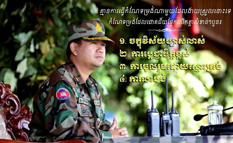 គ្មាន​ការធ្វើ​កំណែទម្រង់​ណាមួយ​ដែល​ងាយស្រួល​នោះ​ទេ !